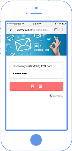 263企業郵箱特色功能 廣東亮點科技有限公司