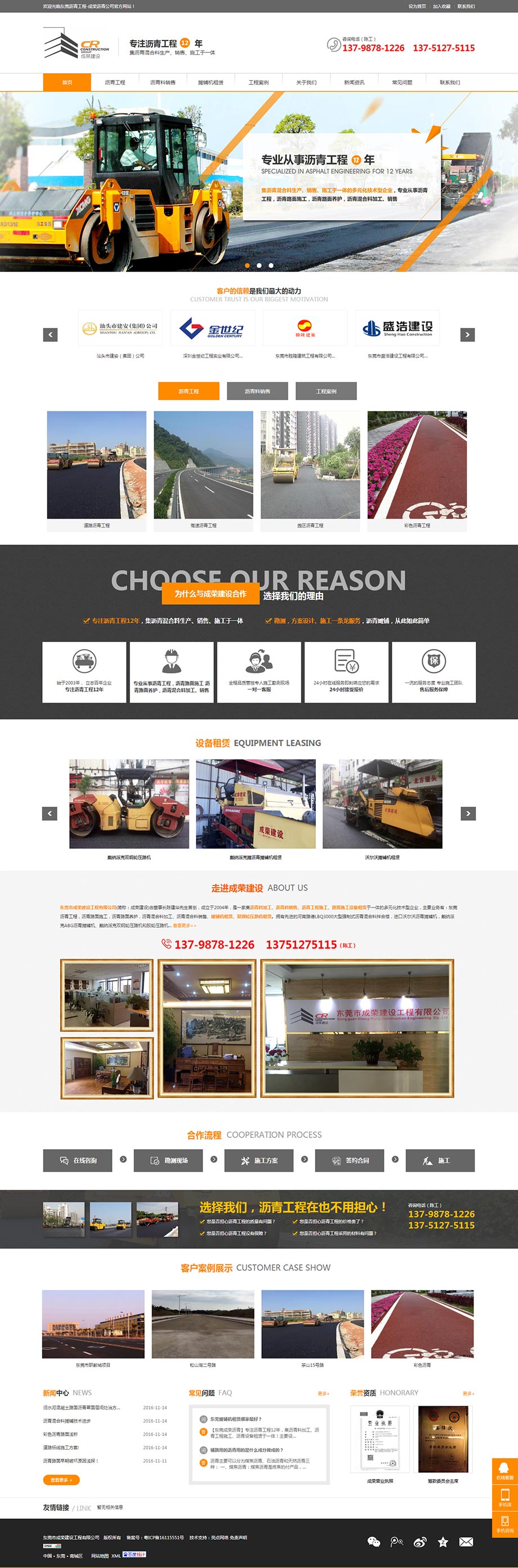 成榮建設(shè)工程.jpg 成榮建設(shè)工程.jpg