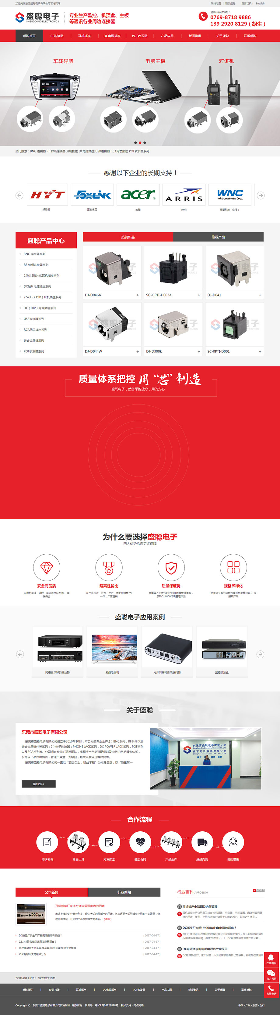 東莞市盛聰電子有限公司官方網站.jpg 東莞市盛聰電子有限公司官方網站.jpg