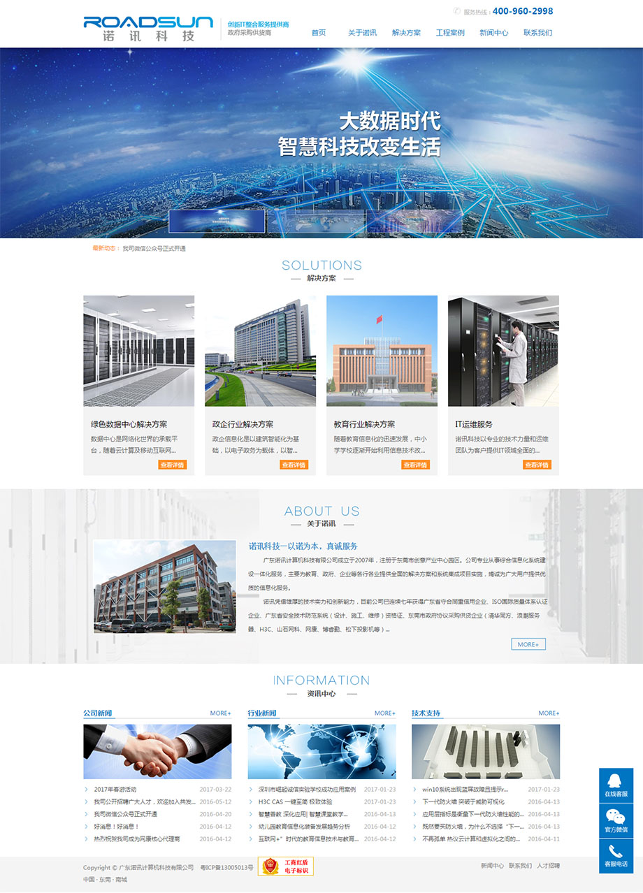 廣東諾訊計算機科技有限公司.jpg 廣東諾訊計算機科技有限公司.jpg