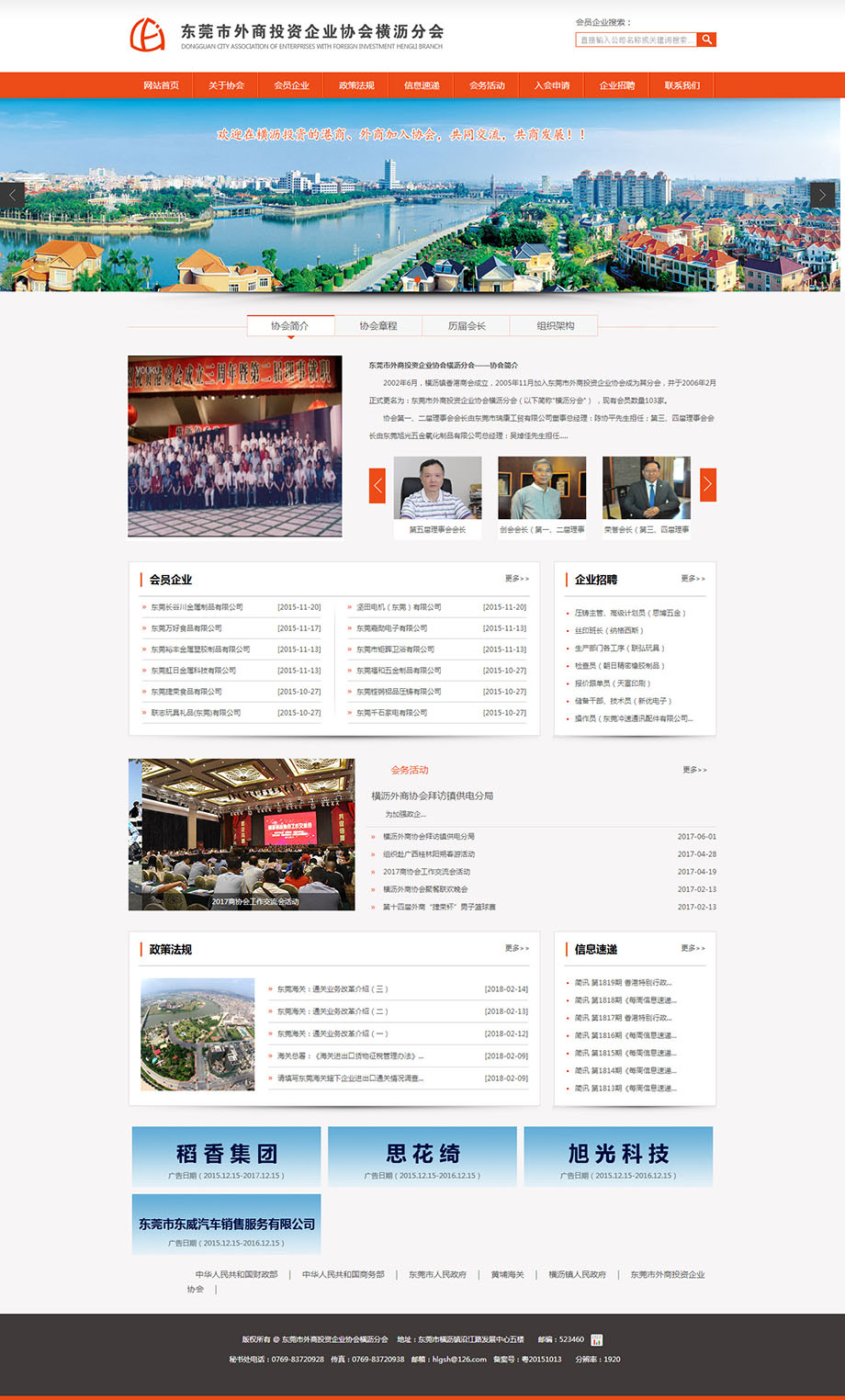 東莞市外商投資企業協會橫瀝分會.jpg 東莞市外商投資企業協會橫瀝分會.jpg