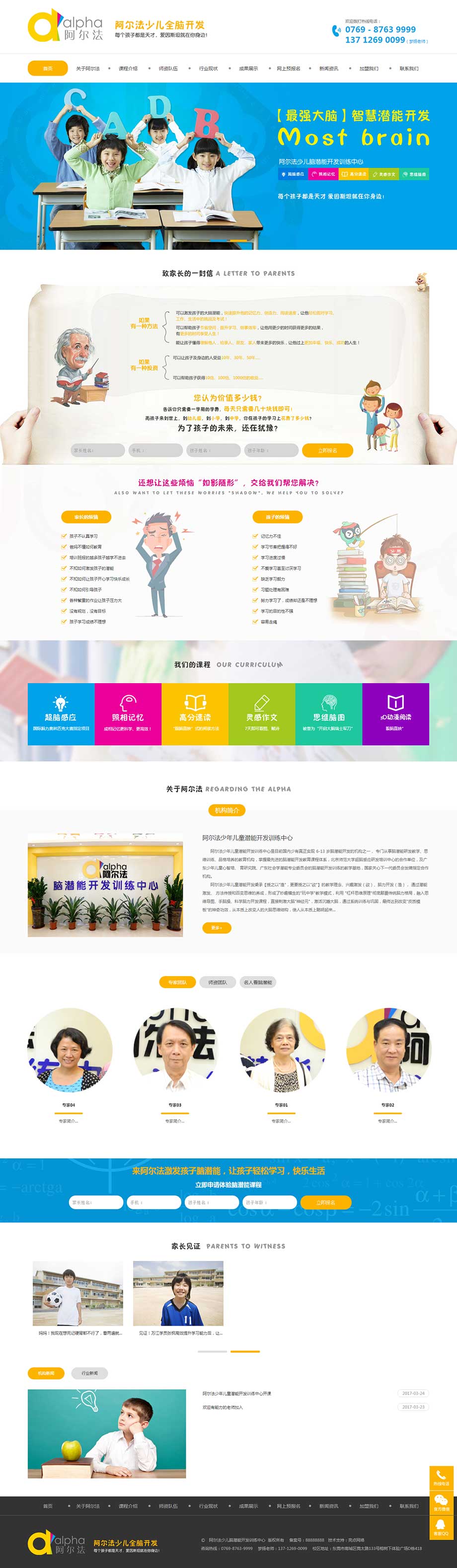 阿爾法少兒全腦開發(fā)_東莞全腦開發(fā)_東莞腦潛能開發(fā)---阿爾法少兒腦潛能開發(fā)訓(xùn)練中心.jpg 阿爾法少兒全腦開發(fā)_東莞全腦開發(fā)_東莞腦潛能開發(fā)---阿爾法少兒腦潛能開發(fā)訓(xùn)練中心.jpg