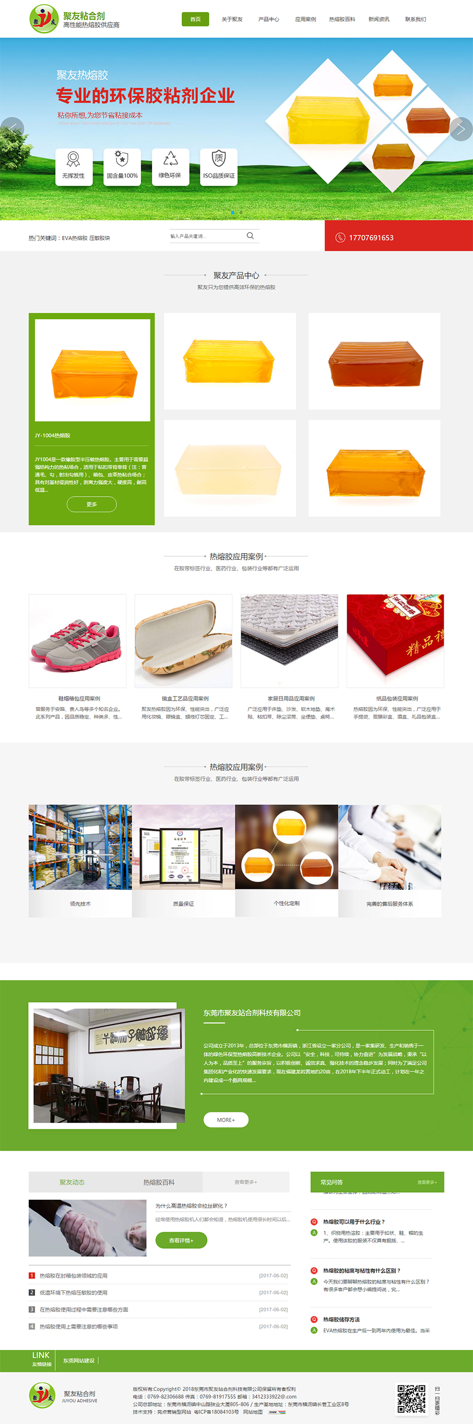 聚友站合劑.jpg 聚友站合劑.jpg