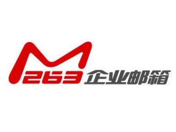 263企業郵箱如果不小心刪除了員工郵箱賬號該如何處理?