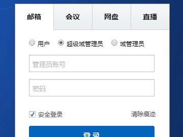 263企業郵箱忘記超級域管理員密碼該如何處理?