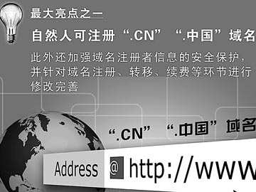 個人可申請注冊“.CN”“.中國”域名,更可以申請自己姓名的.cn域名