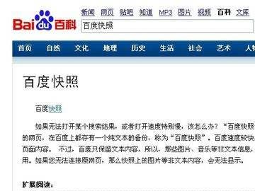 百度搜索Lee：關(guān)于百度快照問題的相關(guān)說明