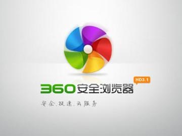 360發(fā)聲明：360安全瀏覽器不會攔截百度首頁