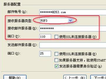 如何設置263企業(yè)郵箱在Foxmail郵件客戶端收發(fā)郵件?