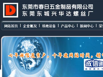 興華達螺絲廠:家具螺絲、家具螺絲批發穩居百度首頁