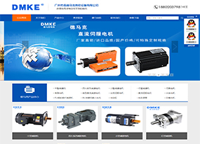 【上線】中國電機領導品牌-德馬克官網上線!