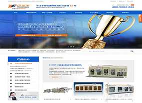 【上線】專注于新能源鋰電池制片設備-億鑫豐官網上線!