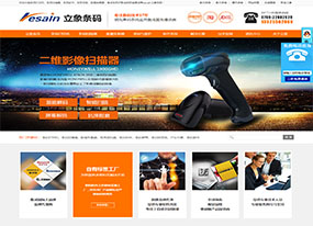 【上線】領先條碼系統應用集成服務提供商-立象條碼官網上線!