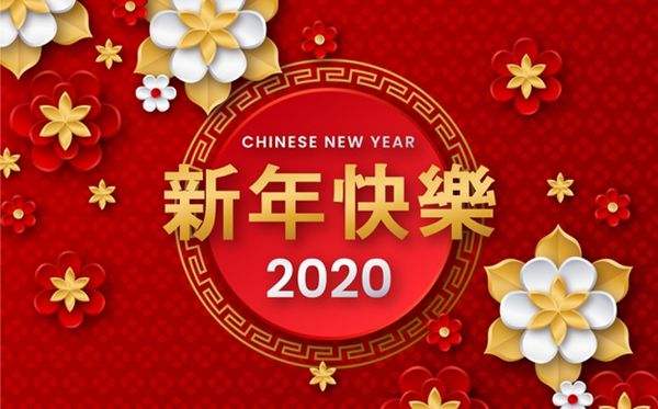 亮點科技2020春節放假通知！