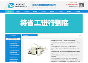 洲通機(jī)械-復(fù)合機(jī)、貼合機(jī)，將省工進(jìn)行到底