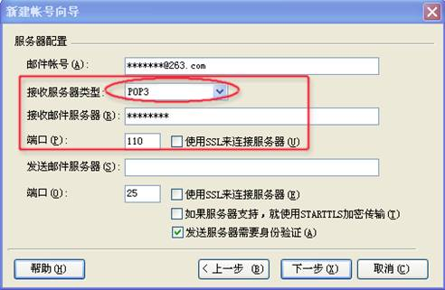 263企業(yè)郵箱Foxmail設(shè)置