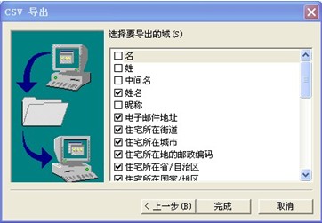 263企業(yè)郵箱地址本，263企業(yè)郵箱如何備份客戶端上的地址本？