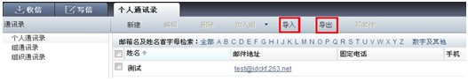 263企業(yè)郵箱如何備份客戶端上的地址本？